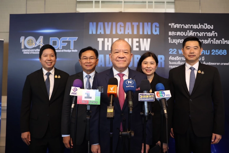 พาณิชย์ จัดสัมมนาเสริมเกราะอุตสาหกรรมไทย  ดันเอกชนใช้มาตรการตอบโต้การค้า