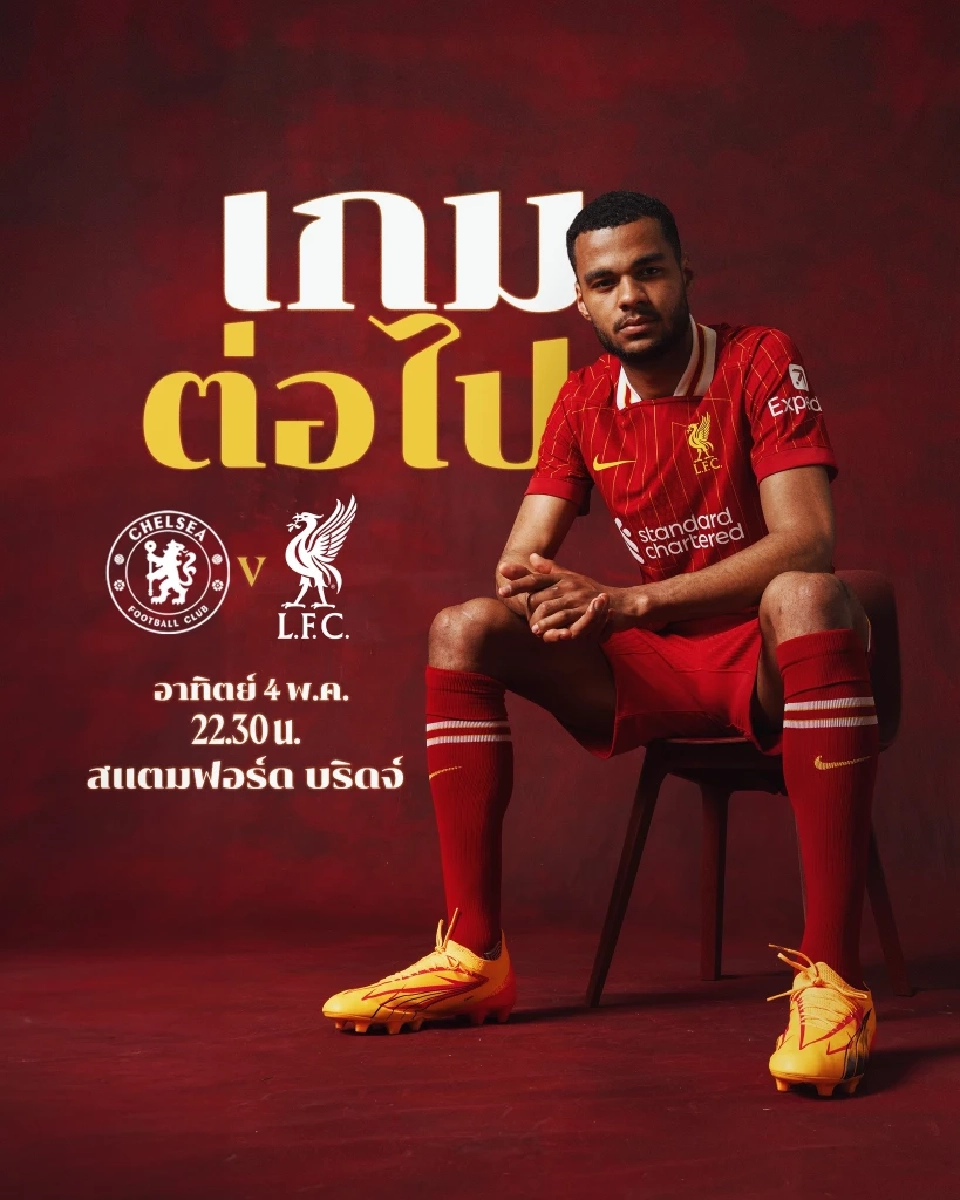  เชลซี พบ ลิเวอร์พูล 