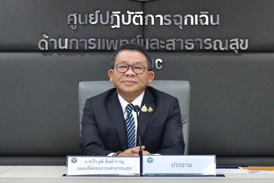 นพ.วีรวุฒิ อิ่มสำราญ รองปลัดกระทรวงสาธารณสุข 