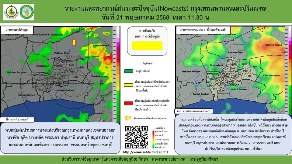 กรมอุตุนิยมวิทยา อัปเดตพื้นที่ฝนตกในกรุงเทพมหานคร