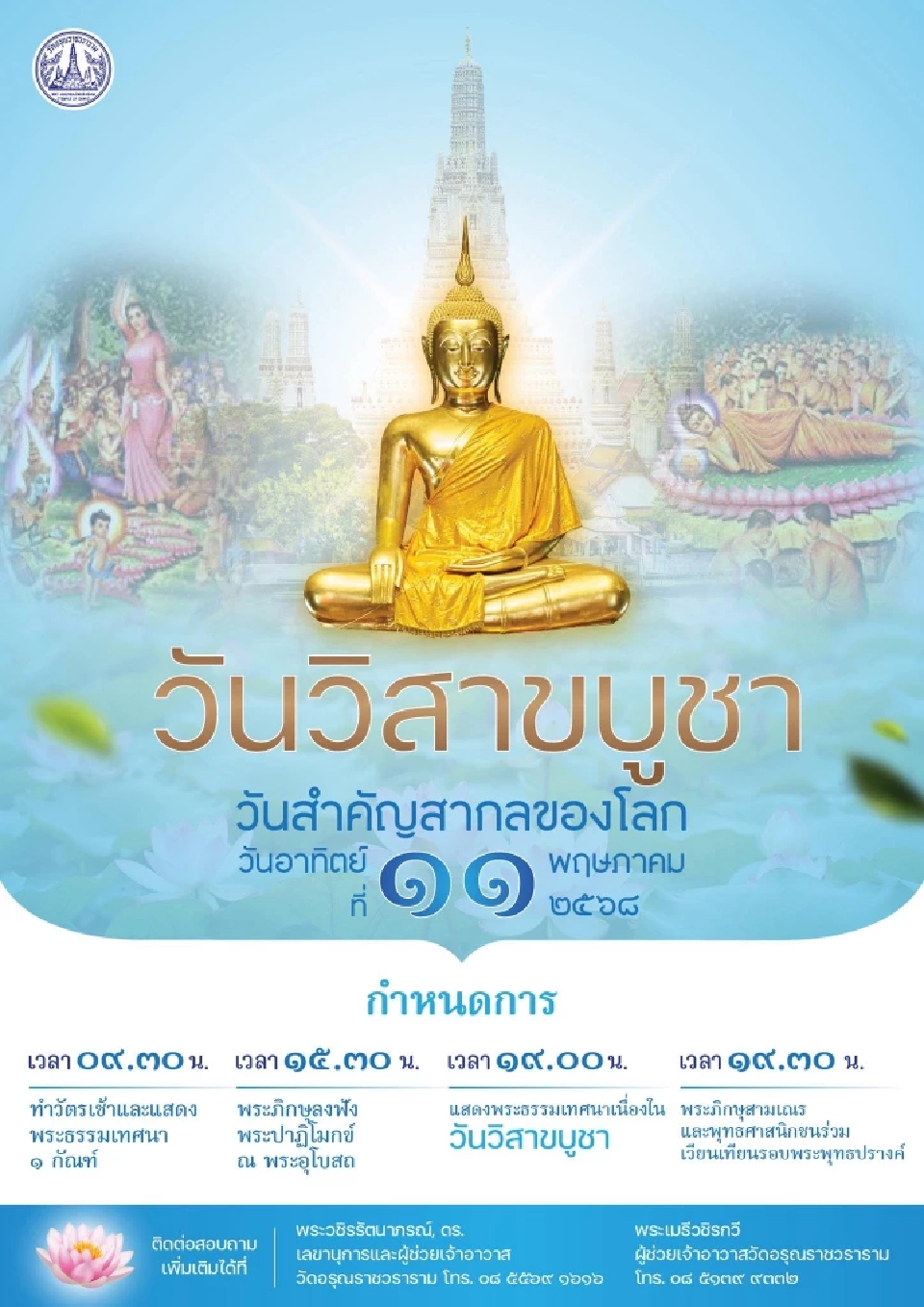 วัดอรุณราชวราราม