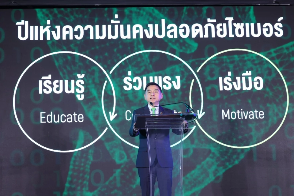 AIS เดินยุทธศาสตร์เรียนรู้–ร่วมแรง– เร่งมือ หนุนปีแห่งความมั่นคงปลอดภัยไซเบอร์