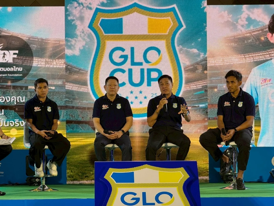 คลังแถลงระเบิดศึก GLO CUP 2025 ฟุตบอลเยาวชน ชิงกว่า 1 ล้านบาท