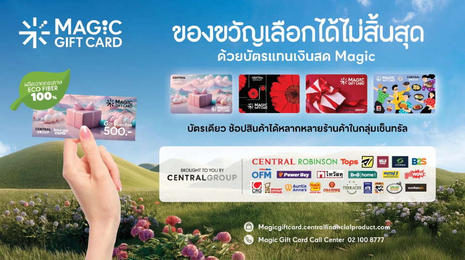 กลุ่มเซ็นทรัล ปลุกกำลังซื้อ ปั้น \"เมจิก กิฟต์ การ์ด\" ตั้งเป้าโกย 1.4 พันล้าน