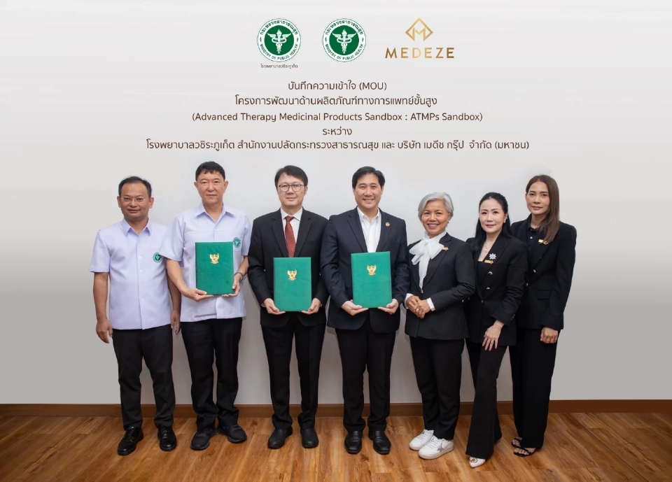 สาธารณสุข ผนึกพันธมิตร เปิดตัว ATMPs Sandbox  คิกออฟ "สเต็มเซลล์"