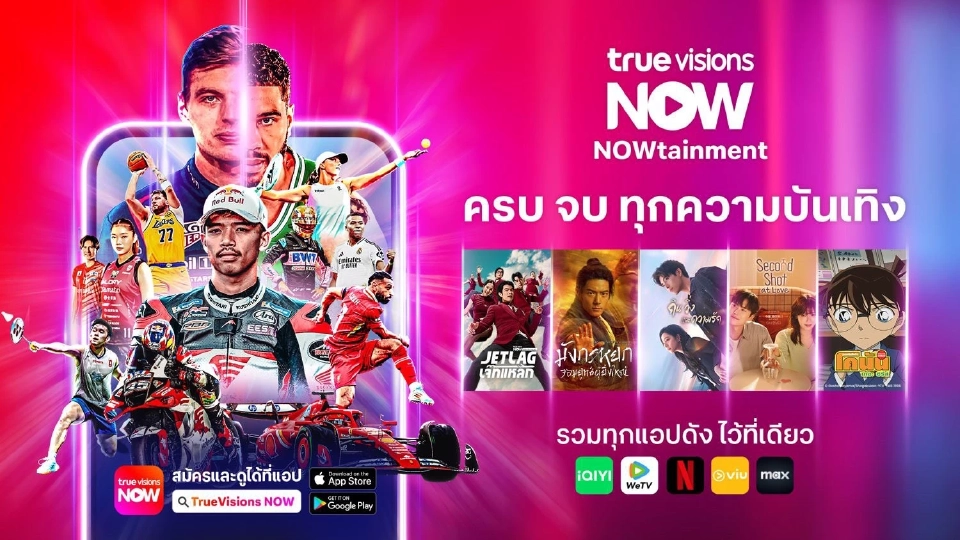 เปิดซูเปอร์แอปบันเทิง TrueVisions NOW สู้ศึก OTT หลังพลาดยิงสดพรีเมียร์ลีก