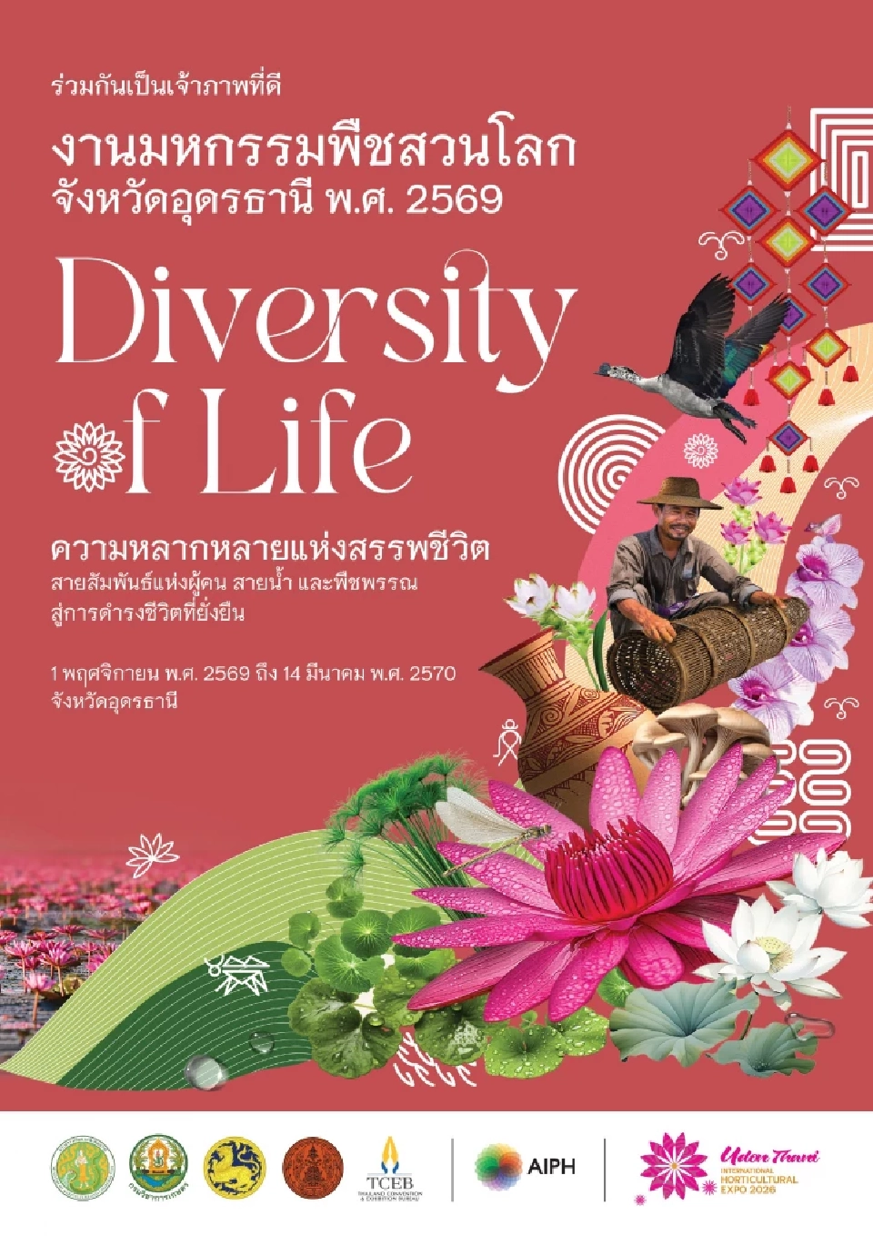 จัดงาน  มหกรรมพืชสวนโลก อุดรฯ "นฤมล" คาดเงินสะพัด 3.2 หมื่นล้าน