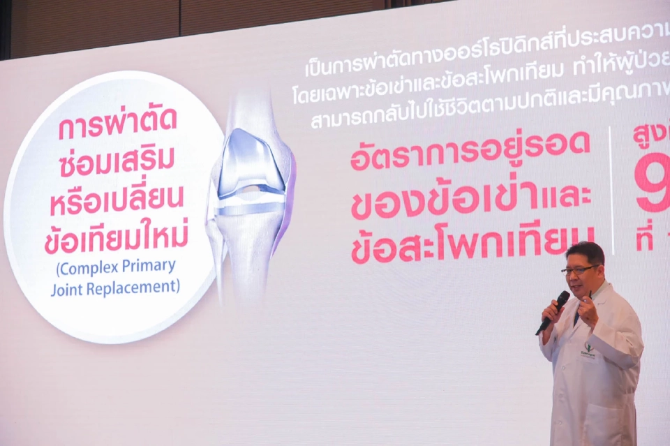 "บำรุงราษฎร์" ยกระดับศูนย์ข้อเสื่อมและข้อเทียม สู่มาตรฐานโลก