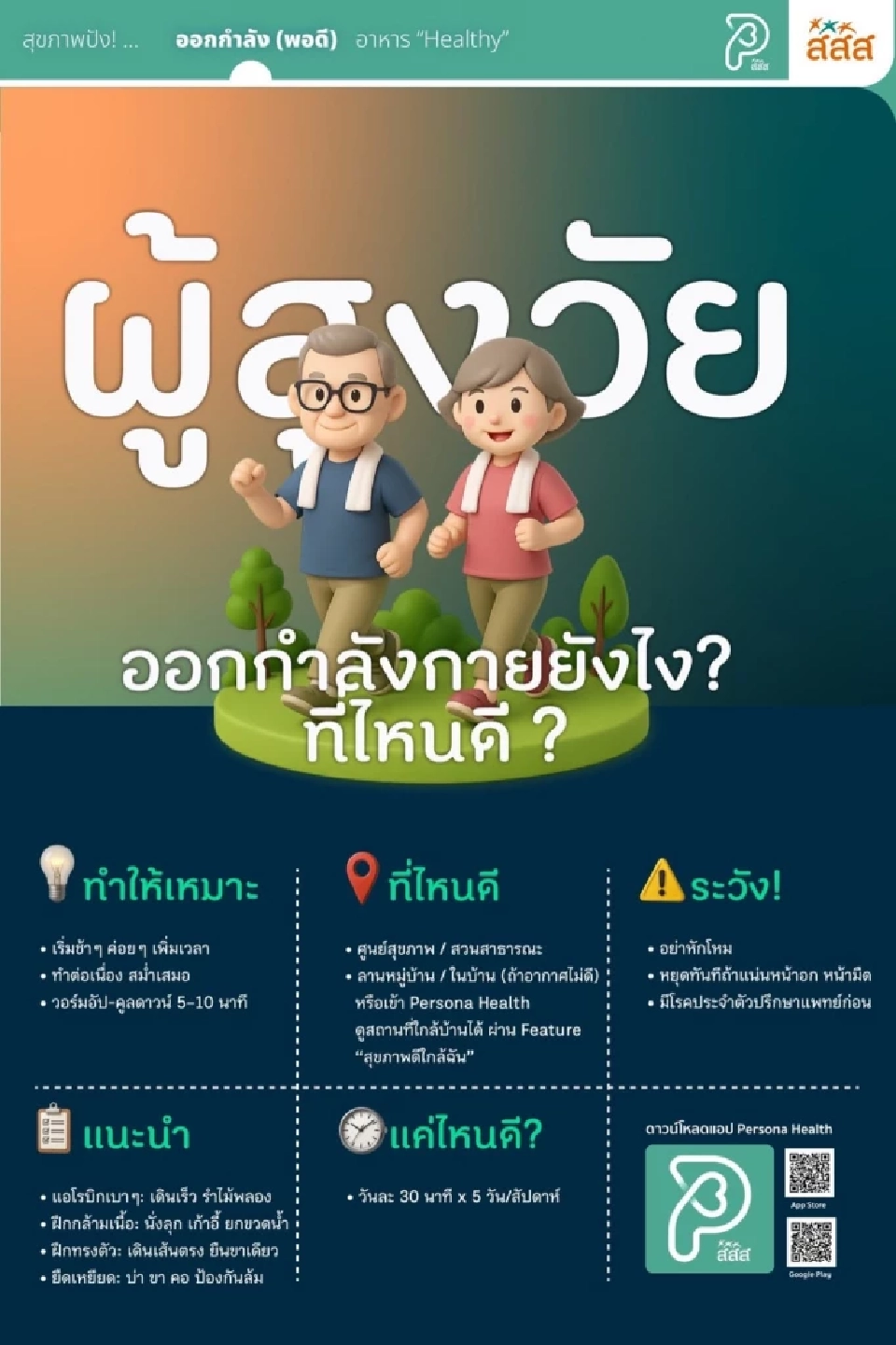 การออกกำลังกายในผู้สูงอายุ เช็ก 4 ท่า เพื่อลดความเสี่ยงโรคเรื้อรัง