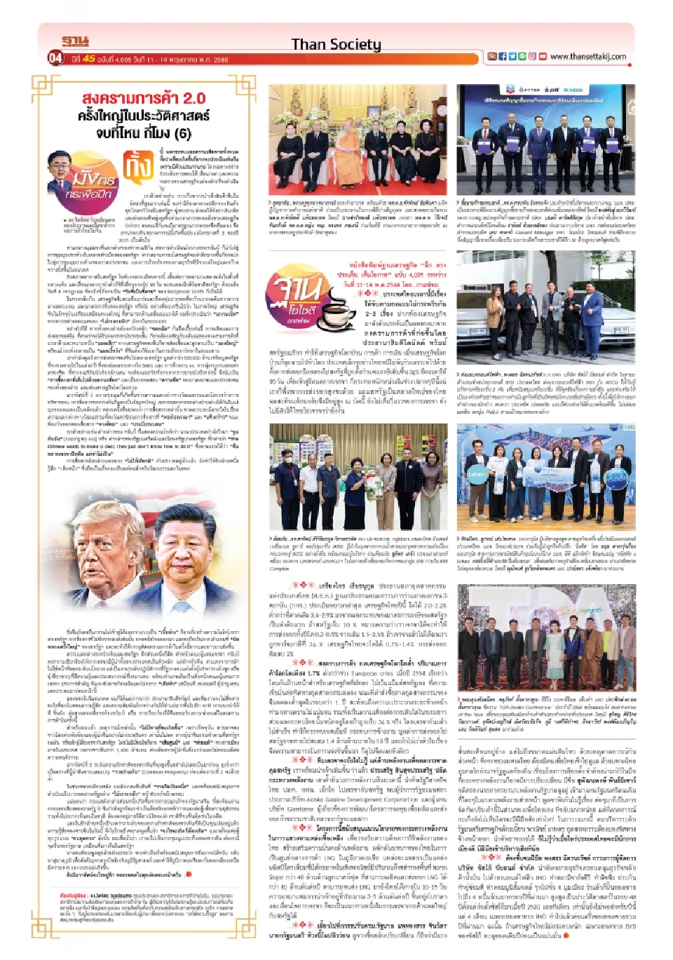 ปรับ ครม. รัฐมนตรีเศรษฐกิจ ต้องเนี้ยบ