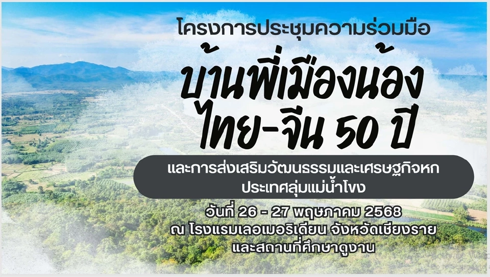 ขอรัฐบาลเจรจาจีน ยกเว้นภาษีนำเข้ายางพาราไทย ผ่านลุ่มน้ำโขงเป็น 0