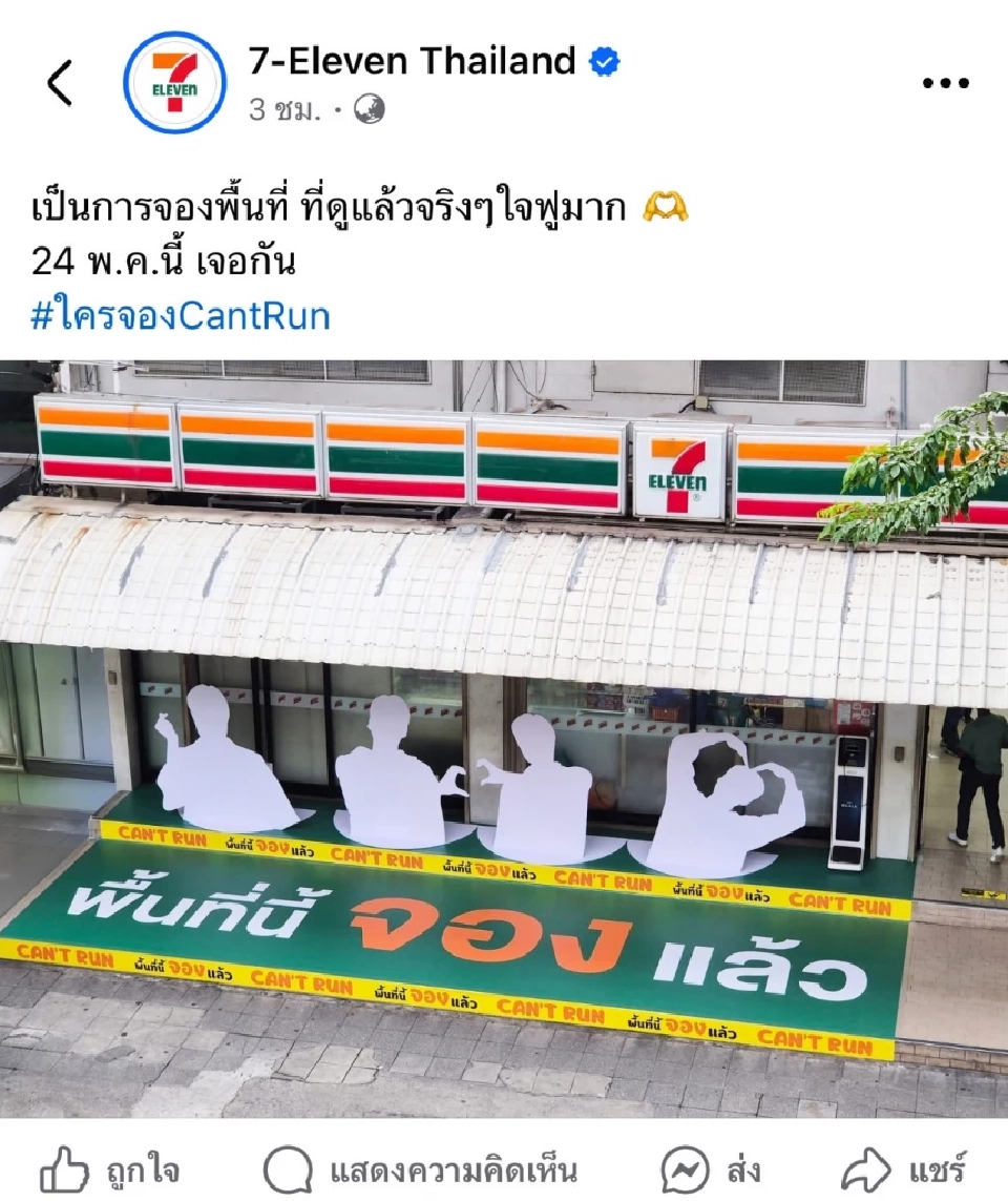 สนั่นโซเชียล เซเว่นฯ เตรียมเปิดตัว 2 พรีเซนเตอร์ใจฟู "พี่จอง-คัลแลน" 24 พ.ค. นี้