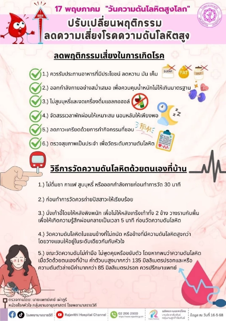 \"ความดันโลหิตสูง\" ภัยเงียบใกล้ตัว แพทย์แนะปรับพฤติกรรมลดเสี่ยง
