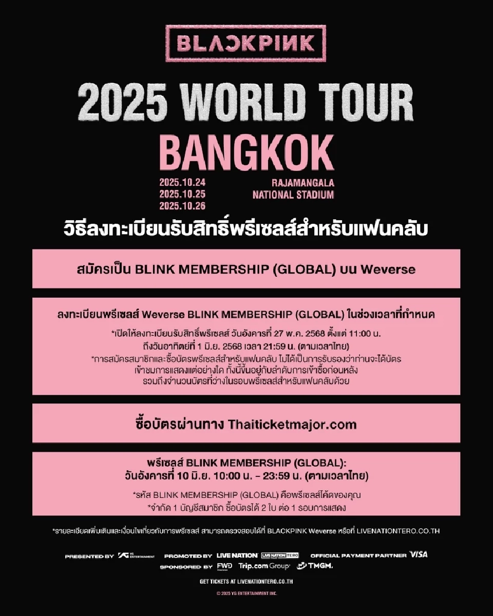 BLACKPINK WORLD TOUR <DEADLINE> IN BANGKOK เช็กราคา ผังที่นั่ง