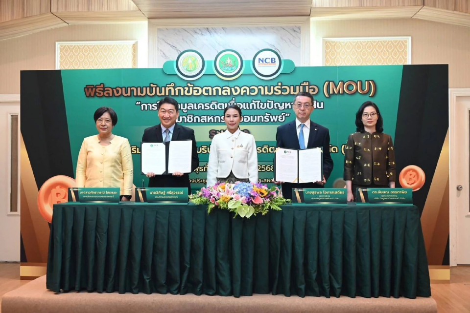กรมส่งเสริมสหกรณ์ ดึงเครดิตบูโร นำระบบ “Credit Lock”  แก้หนี้สหกรณ์ –ไม่ก่อหนี้เพิ่ม