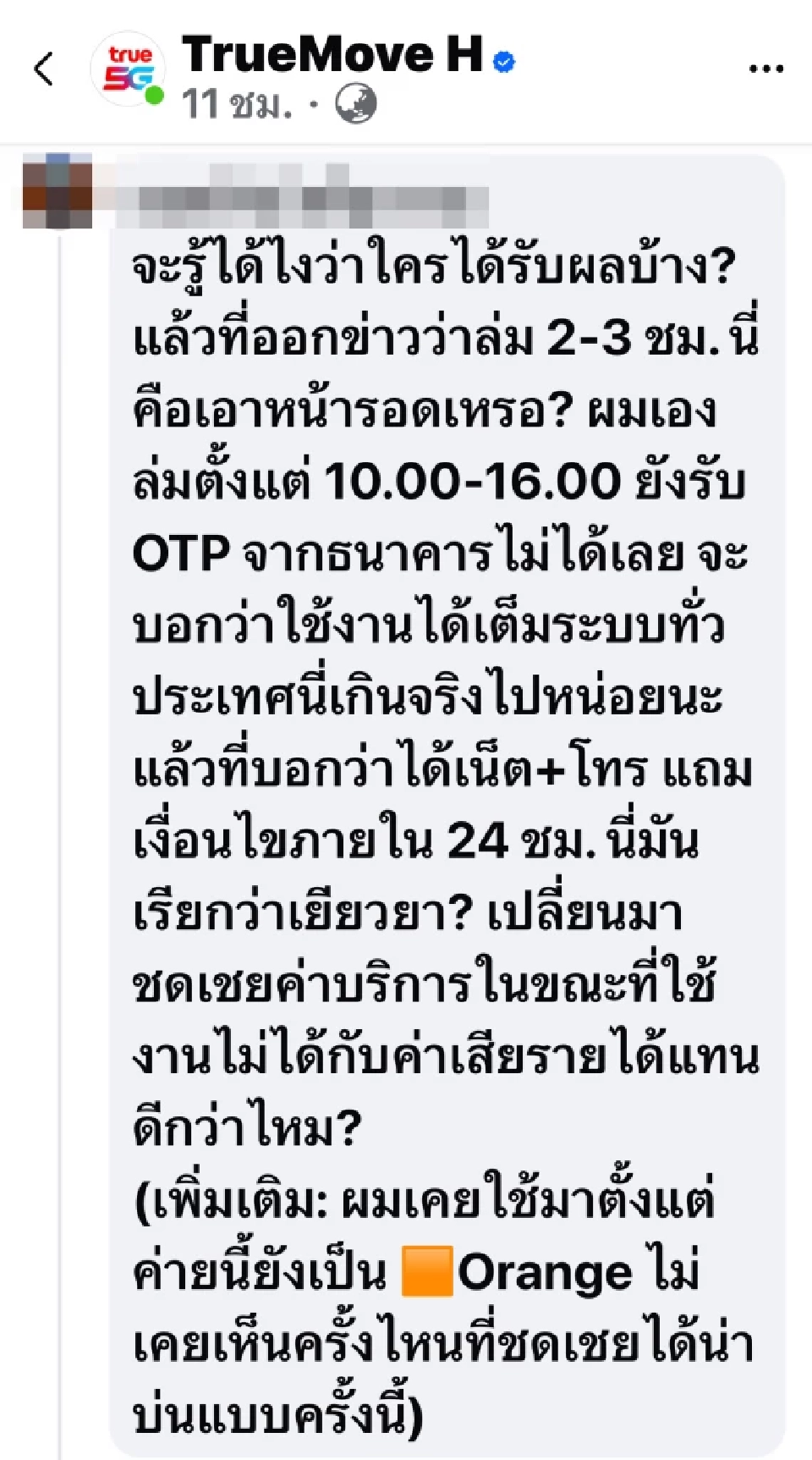 กสทช. ไม่ปลื้ม! บีบทรูทบทวนมาตรการเยียวยา หลังโดนวิจารณ์หนัก