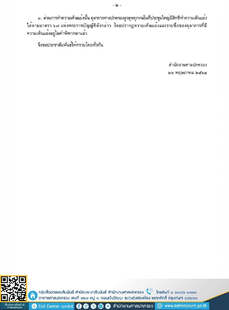 ศาลปกครอง แจงปมจำนำข้าว ยันไม่ได้สั่ง 'ยิ่งลักษณ์' ชดใช้หมื่นล้าน