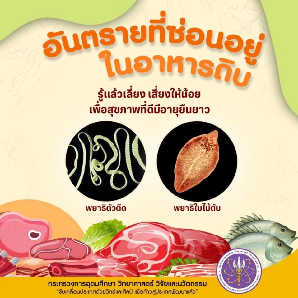 อันตรายจากการกิน "อาหารดิบ-อาหารดอง" โดยเฉพาะเนื้อสัตว์