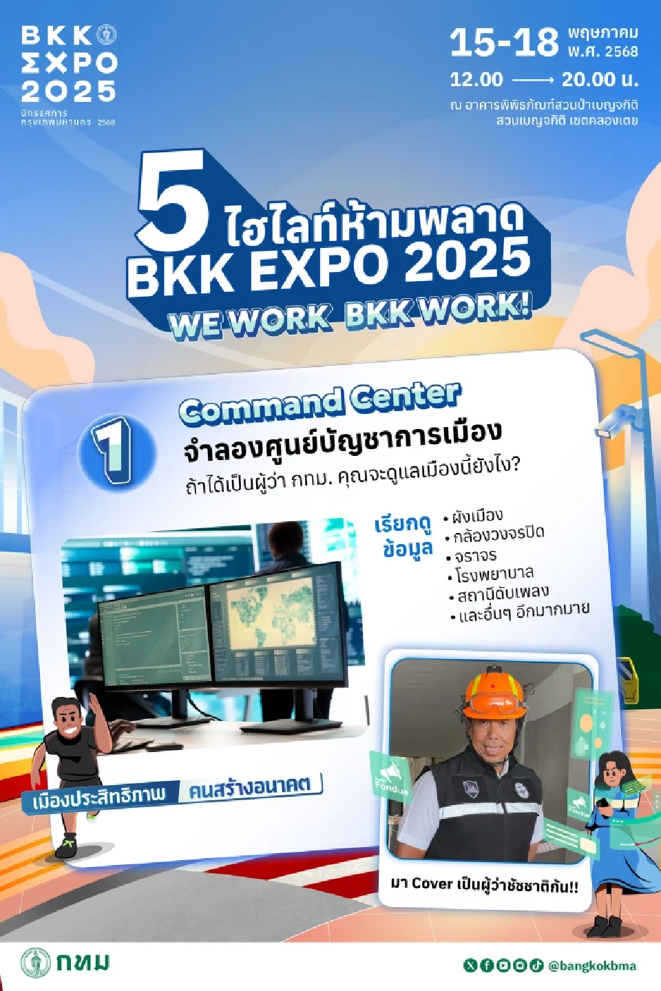 Bangkok Expo 2025 ฝึกอาชีพฟรี เช็กลิงก์ลงทะเบียนที่นี่