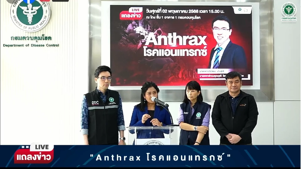 อัปเดตสถานการณ์โรคแอนแทรกซ์ พบป่วยเพิ่ม 1 ราย เสี่ยงสัมผัส 638 ราย