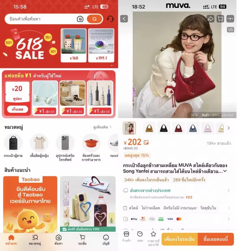 Taobao กลุ่มอาลีบาบา รุกช้อปปิ้งออนไลน์ไทยเต็มสูบ เปิดตัวเวอร์ชันภาษาไทย