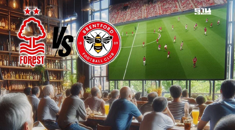 ถ่ายทอดสดฟุตบอลพรีเมียร์ลีกคืนนี้ ฟอเรสต์ พบ เบรนท์ฟอร์ด  วิเคราะห์เฮด ทู เฮด ช่องดูบอลสด