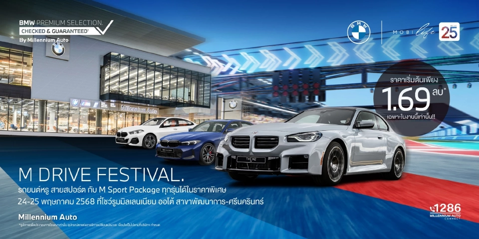 BMW Millennium Auto จัดกิจกรรม M DRIVE FESTIVAL
