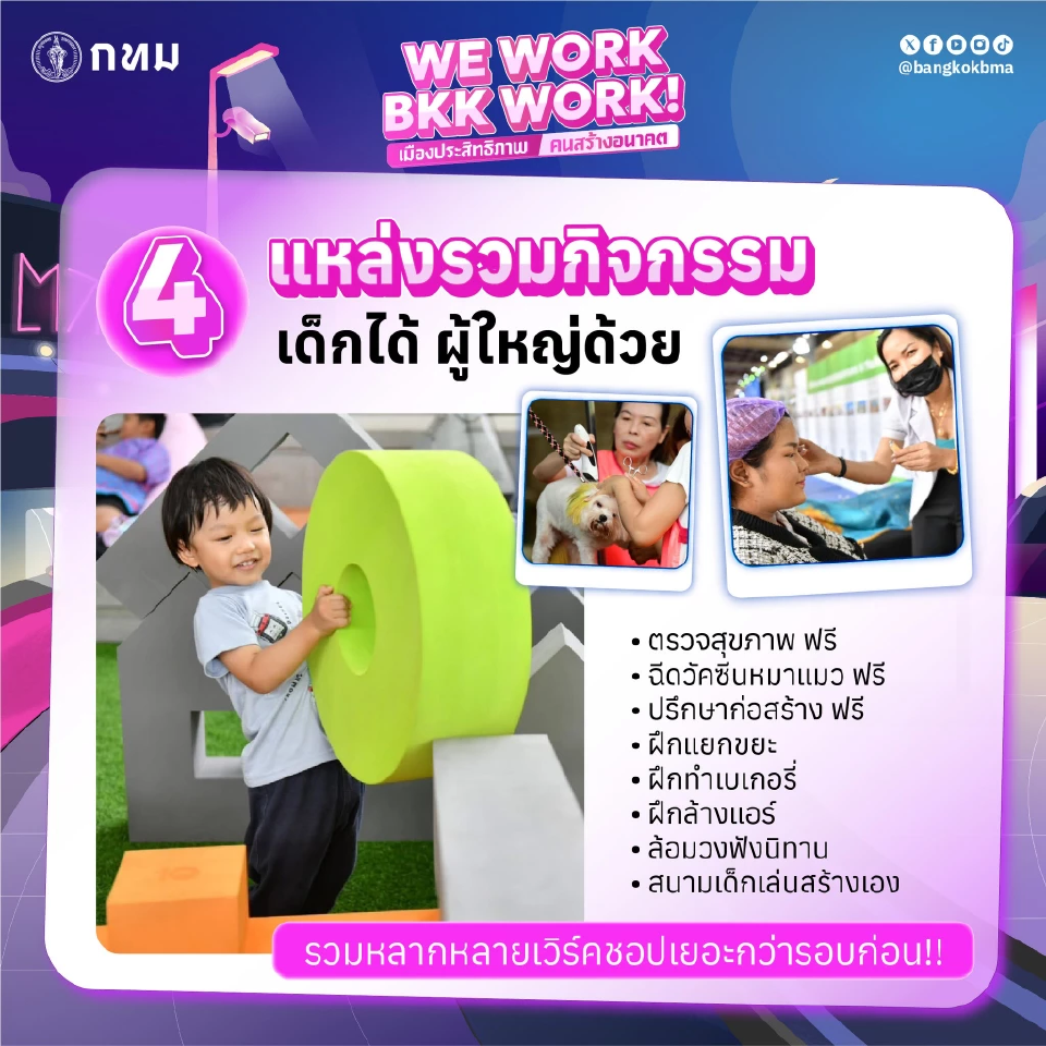 Bangkok Expo 2025 ฝึกอาชีพฟรี เช็กลิงก์ลงทะเบียนที่นี่