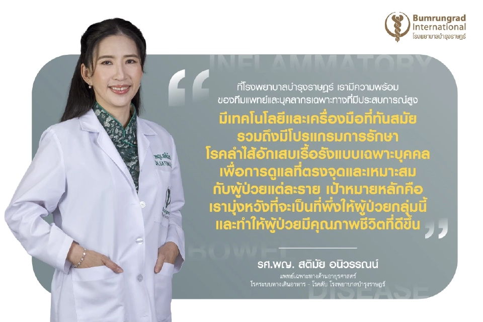 รู้เท่าทัน “โรคลำไส้อักเสบเรื้อรัง” ลดความเสี่ยงเป็นมะเร็งลำไส้ใหญ่