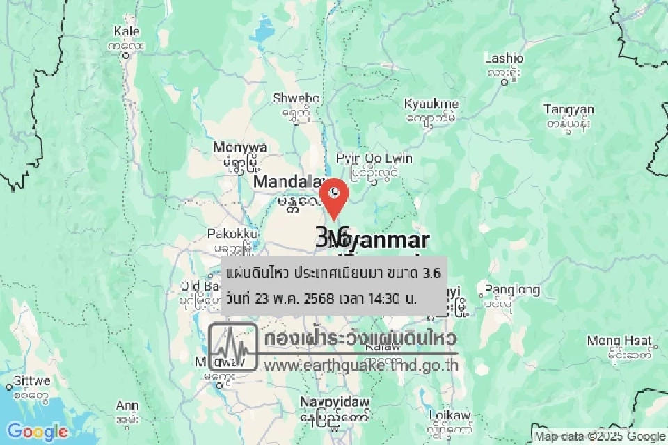  กรมอุตุนิยมวิทยา รายงานว่า เกิดเหตุแผ่นดินไหว ประเทศเมียนมา 