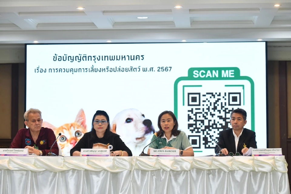 กทม.เคลียร์ข้อบัญญัติใหม่ ควบคุมสัตว์เลี้ยง มีผล 10 ม.ค.69