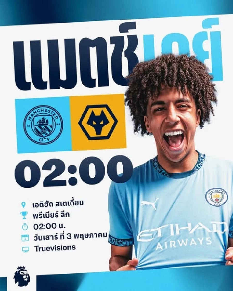 ถ่ายทอดสดพรีเมียร์ลีกคืนนี้ &quot;แมนฯซิตี้ พบ วูล์ฟแฮมป์ตัน &quot;วิเคราะห์ผลงานทั้งสองทีม เฮด ทู เฮด ช่องดูบอลสด