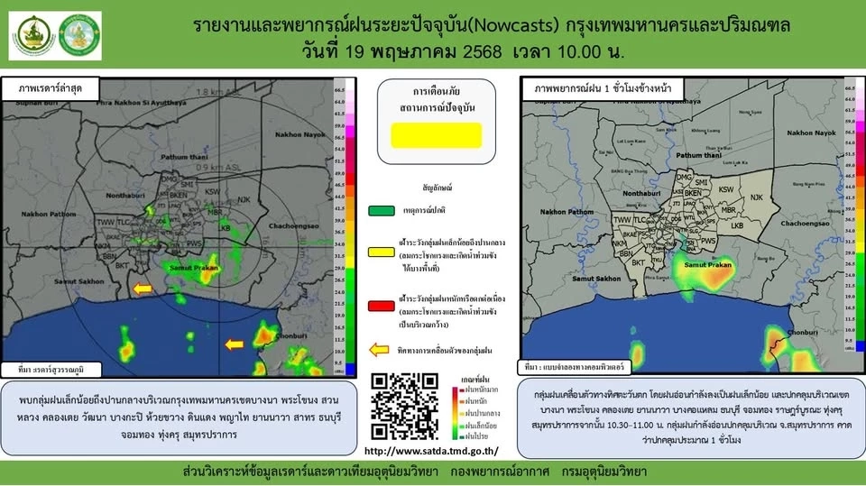 กรมอุตุนิยมวิทยา พบกลุ่มฝนเล็กน้อยถึงปานกลางบริเวณกรุงเทพมหานคร