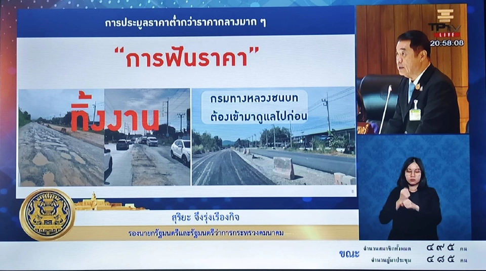 สุริยะ" ซัด วิโรจน์ ปัดฮั้วประมูลสร้างถนน ทล.-ทช. รับเงินทอน