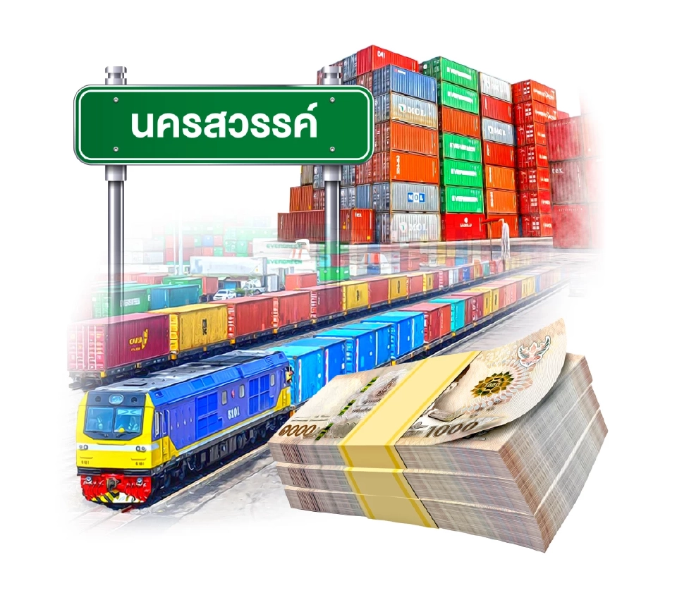 “รฟท.” ส่อชวด "ศูนย์ขนถ่ายตู้สินค้า นครสวรรค์" หนุนทางคู่ ลพบุรี