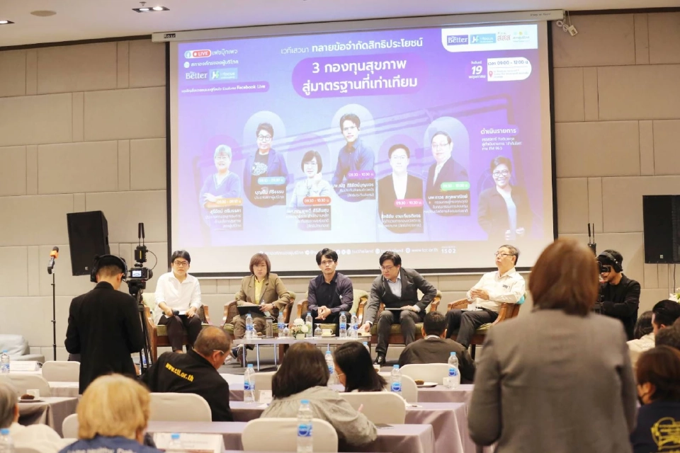 ทลายกำแพง 3 กองทุนสุขภาพ ชงโมเดล "ขนมชั้น" ทางออกสู่ความเท่าเทียม