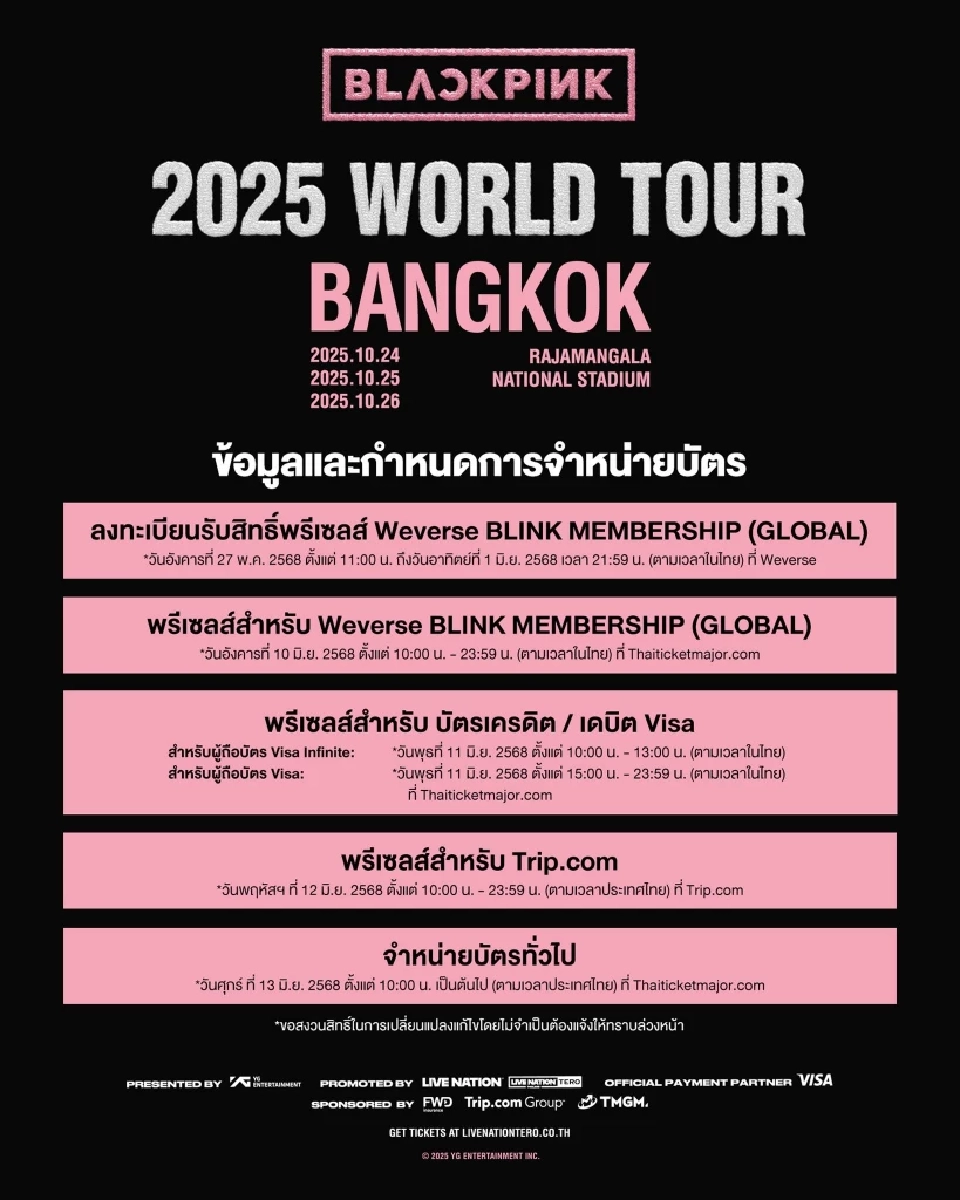 ข้อมูลเกี่ยวกับการจำหน่ายบัตรคอนเสิร์ต BLACKPINK WORLD TOUR &lt;DEADLINE&gt; IN BANGKOK  