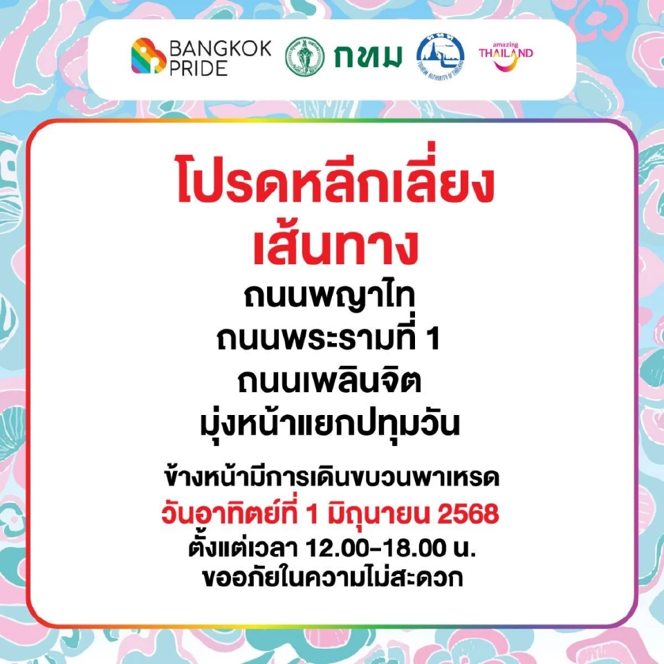 ขบวนพาเหรด Bangkok Pride Festival 2025