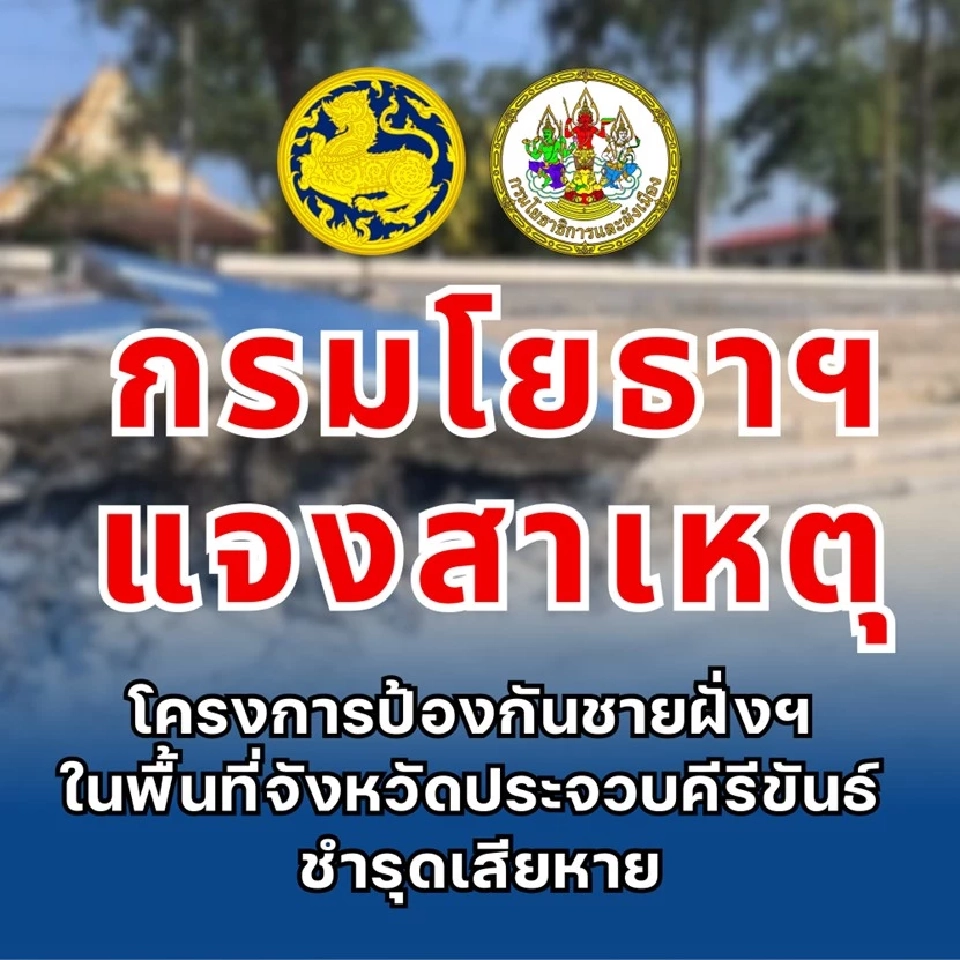 กรมโยธาฯแจง