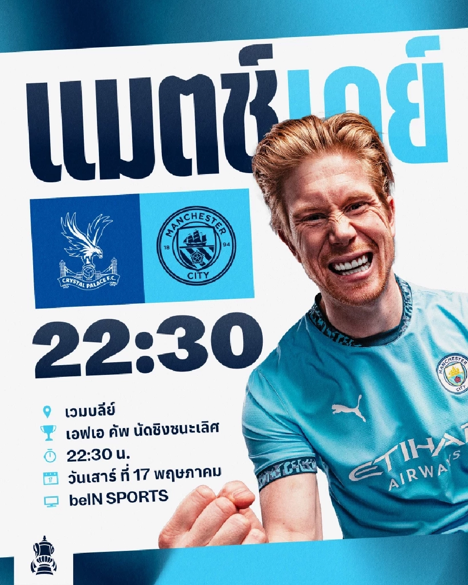 คริสตัล พาเลซ VS แมนฯซิตี้