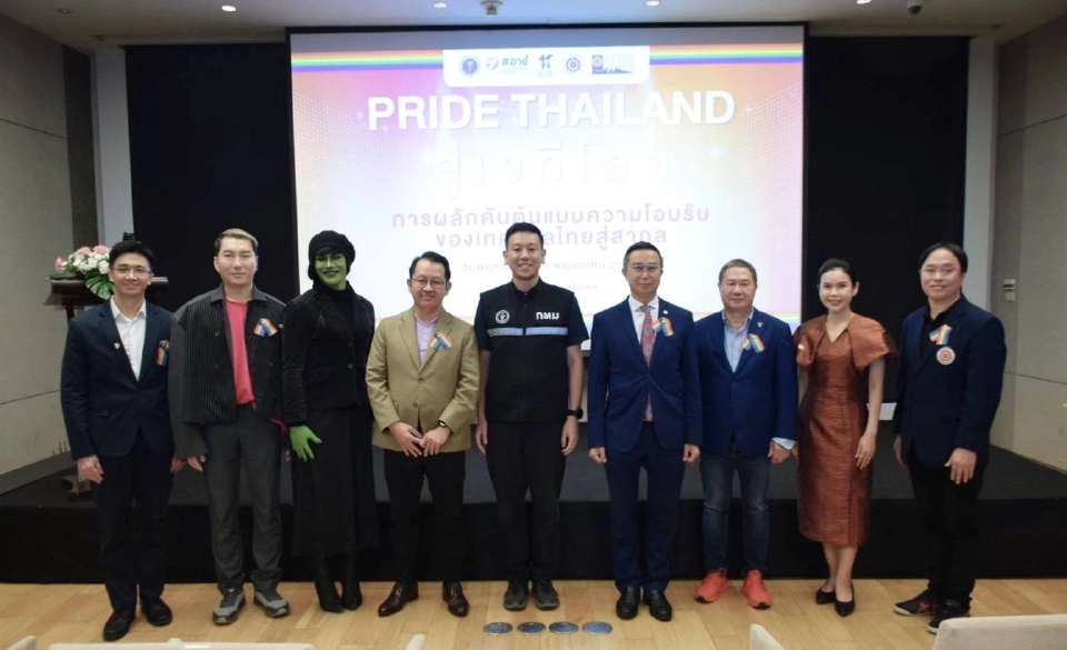 Pride Thailand พลิกโฉม! สอวช.-นิด้า ใช้วิจัยปั้นเวทีโลก
