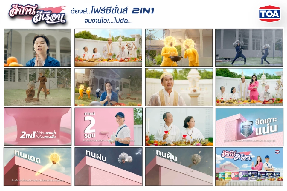 TOA ฉลองยอดขาย 100 ล้าน เปิดตัวนวัตกรรมสี "4SEASONS 2in1" จบงานไว ไปต่อ