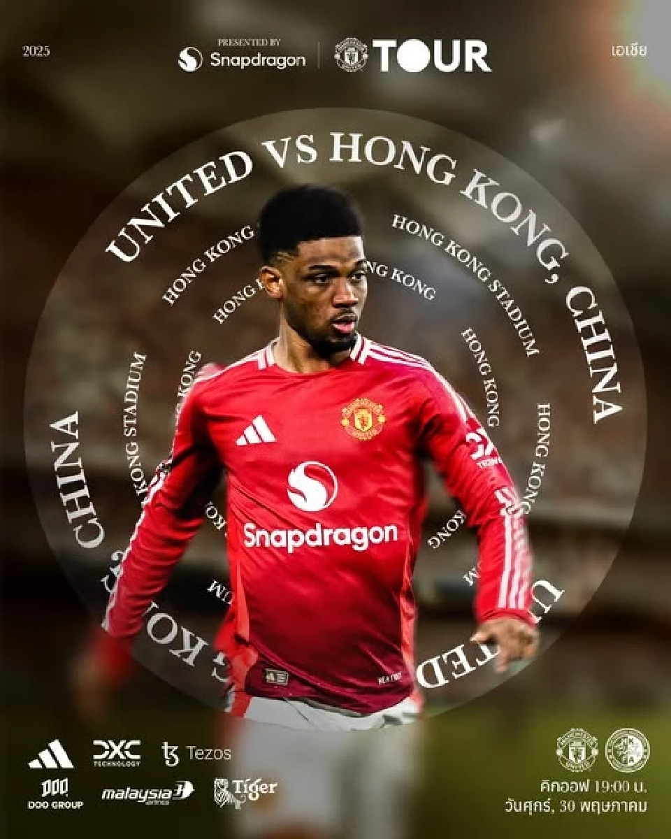 ถ่ายทอดสด แมนยู พบ ฮ่องกง ดูบอลสดช่อง BG SPORTS -MUTV เวลา 19.00 น.