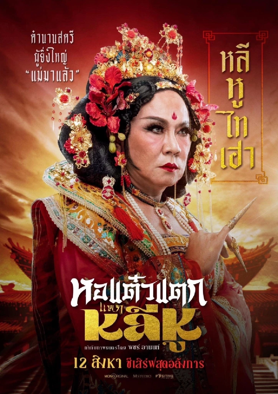 M STUDIO ผนึก MONO ทุ่ม 140 ล้าน ขยายธุรกิจคอนเทนต์ภาพยนตร์