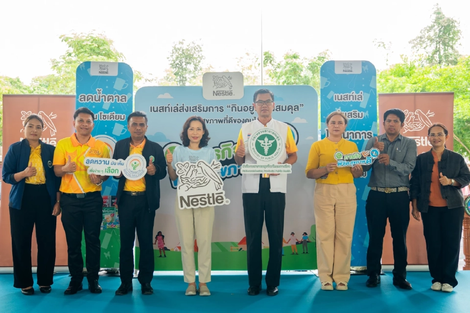 "เนสท์เล่" ยกทีมสุขภาพบุก 100 ชุมชน ชวนคนไทยกินดีอยู่ดี