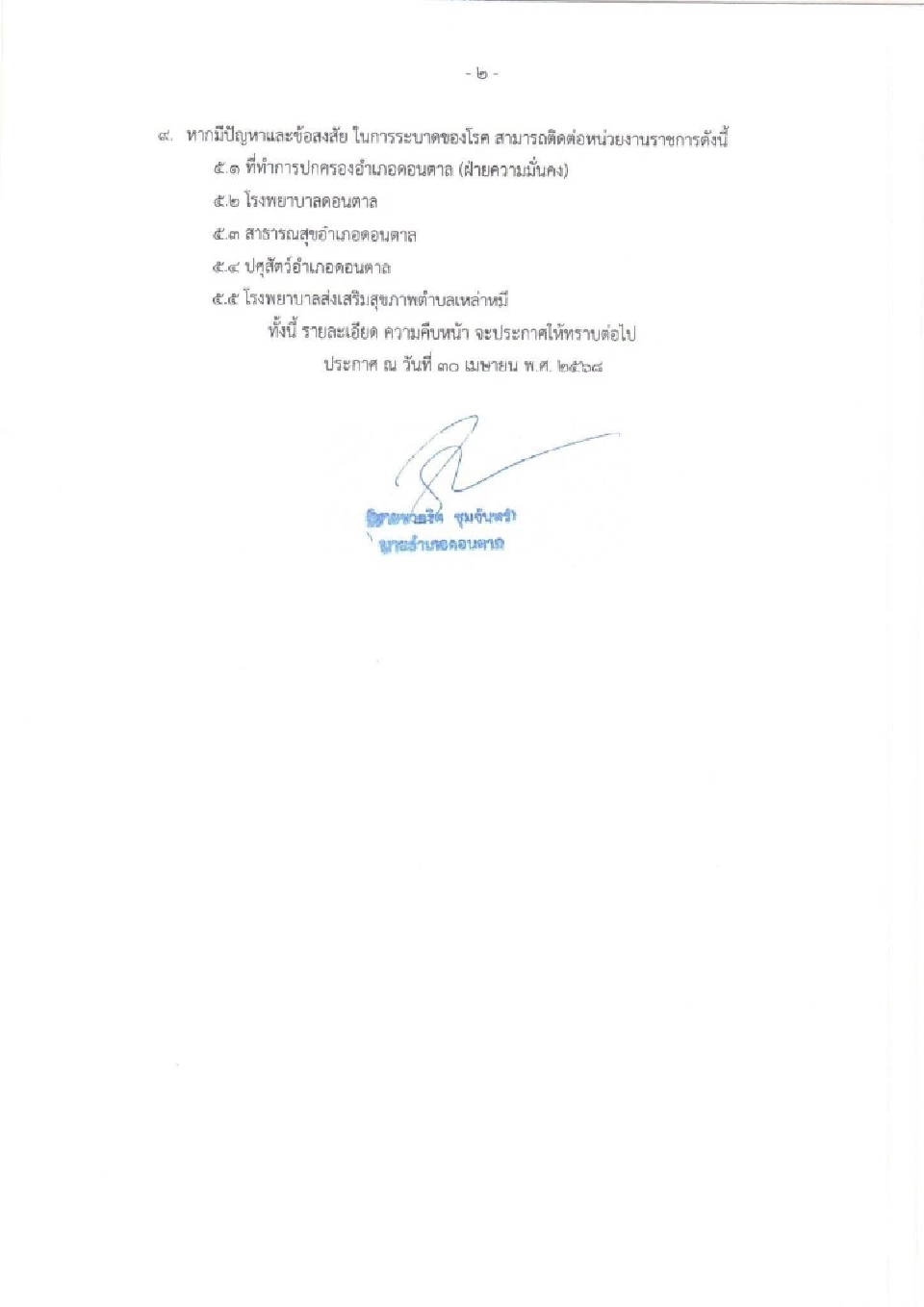 จังหวัดมุกดาหาร พบผู้เสียชีวิต “โรคแอนแทรกซ์” เร่งควบคุมการระบาดในโค-กระบือ
