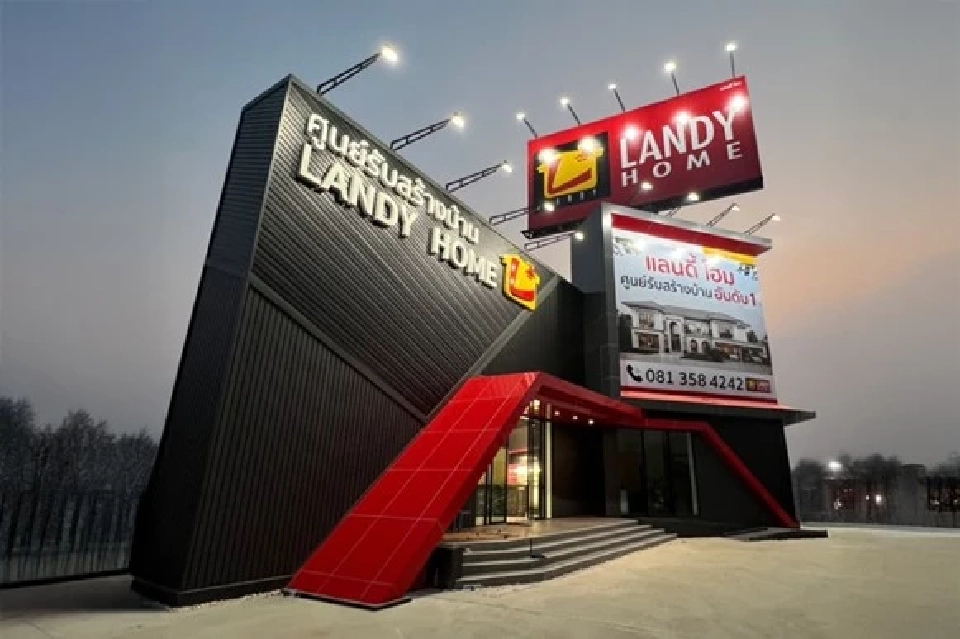 แลนดี้ โฮม สาขานครปฐม