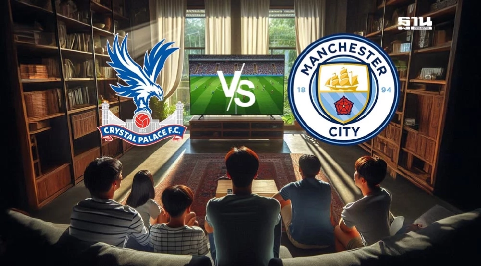 ถ่ายทอดสด FA Cup นัดชิงชนะเลิศ คริสตัล พาเลซ พบ แมนฯซิตี้ วิเคราะห์ผลงานทั้งสองทีม สถิติ เฮด ทู เฮด ช่องดูบอลสด 