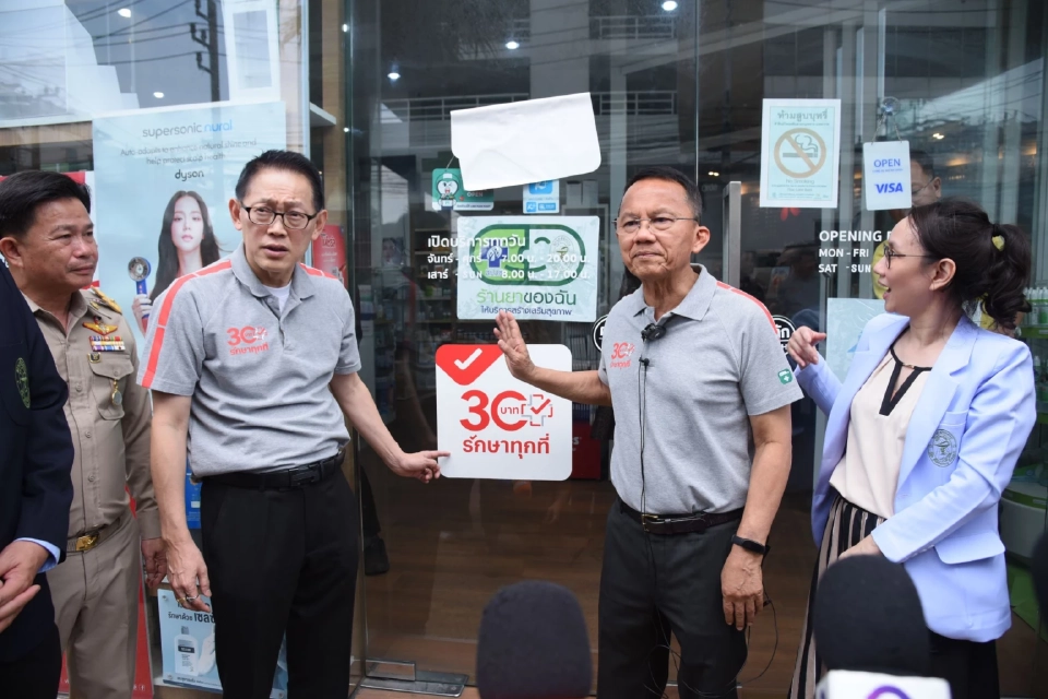 30 บาทรักษาทุกที่ ใช้ AI ร่วมวิเคราะห์จ่ายยา 32 กลุ่มอาการ