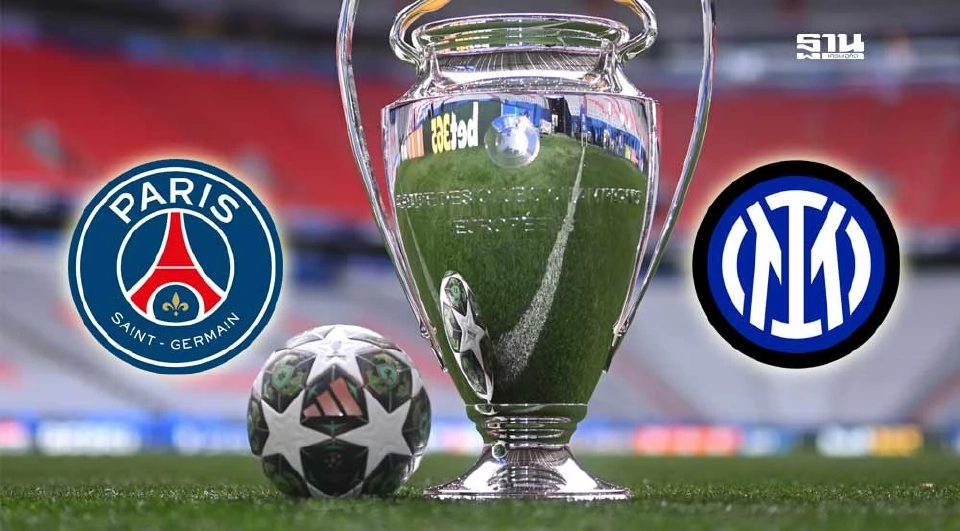 ถ่ายทอดสดนัดชิง UCL เปแอสเช พบ อินเตอร์ มิลาน ดูบอลสด 02.00 น.